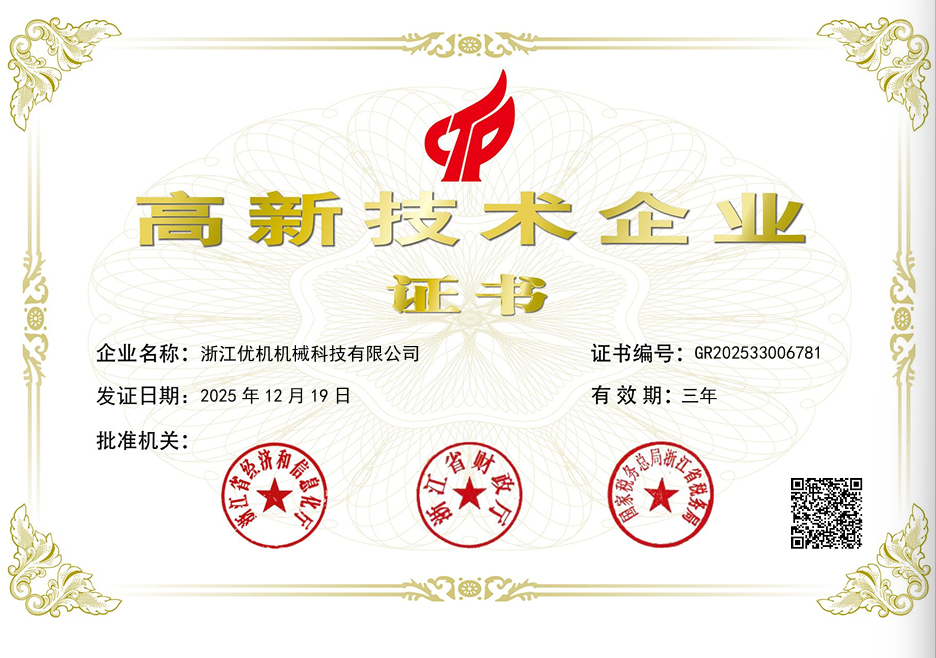 國家高新技術(shù)企業(yè)證書